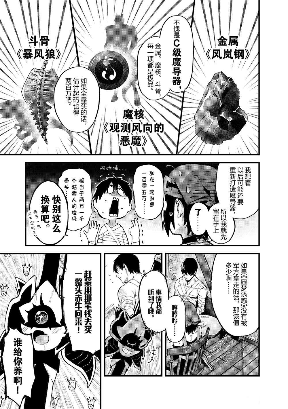 《暴食妃之剑》漫画最新章节第18话免费下拉式在线观看章节第【9】张图片