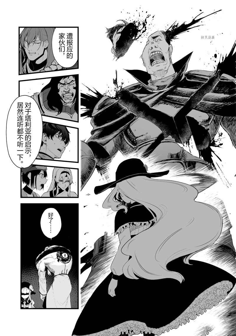 《暴食妃之剑》漫画最新章节第33话 试看版免费下拉式在线观看章节第【5】张图片