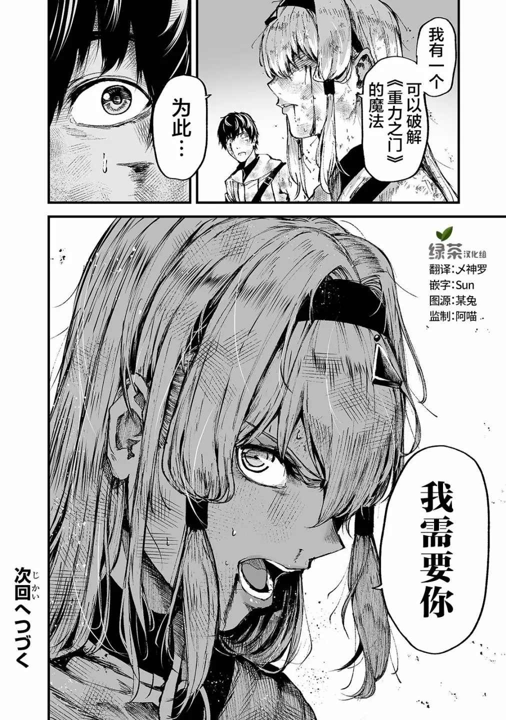 《暴食妃之剑》漫画最新章节第15话免费下拉式在线观看章节第【30】张图片