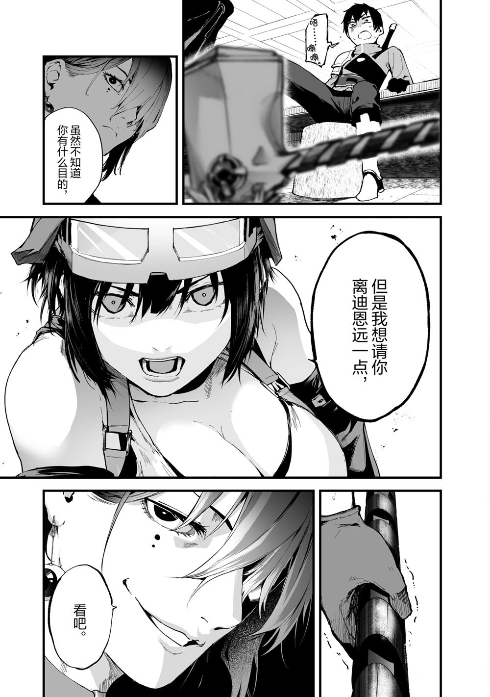 《暴食妃之剑》漫画最新章节第21话免费下拉式在线观看章节第【9】张图片