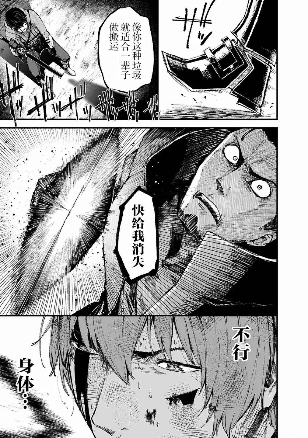 《暴食妃之剑》漫画最新章节第15话免费下拉式在线观看章节第【3】张图片