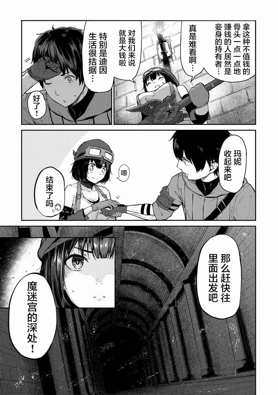 《暴食妃之剑》漫画最新章节第7话免费下拉式在线观看章节第【3】张图片