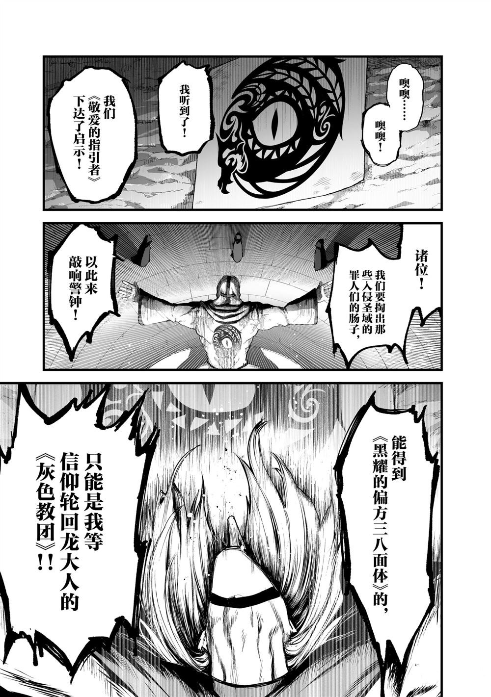 《暴食妃之剑》漫画最新章节第21话免费下拉式在线观看章节第【23】张图片