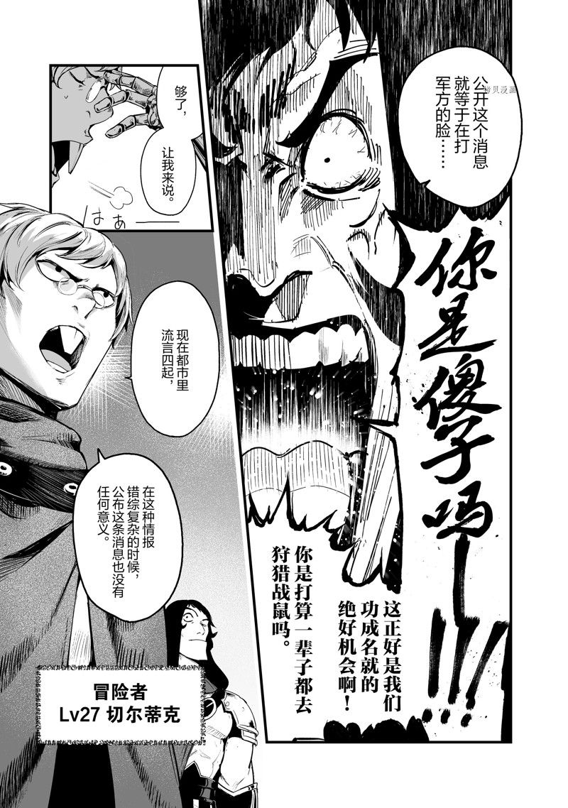 《暴食妃之剑》漫画最新章节第31话 试看版免费下拉式在线观看章节第【5】张图片