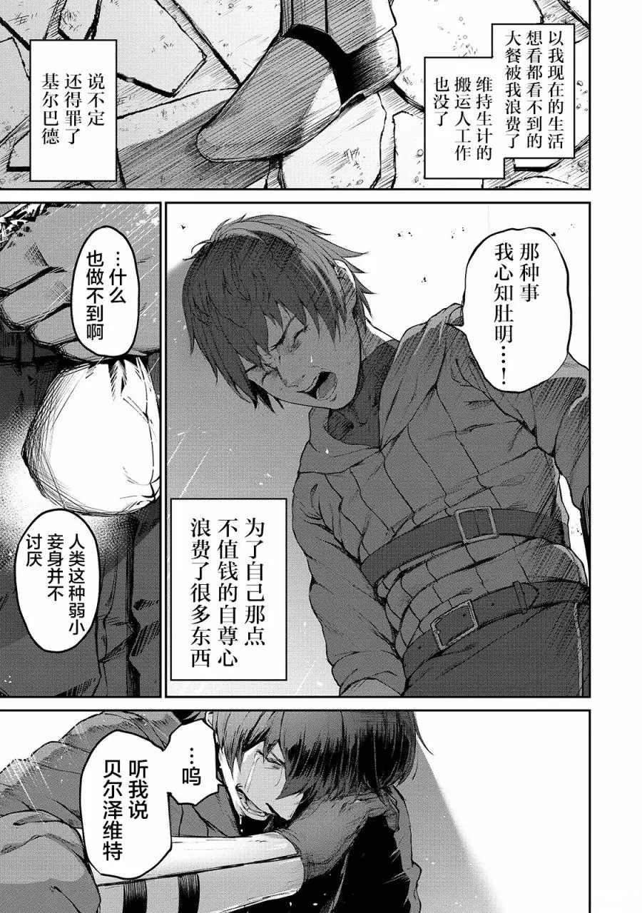 《暴食妃之剑》漫画最新章节第5话免费下拉式在线观看章节第【13】张图片