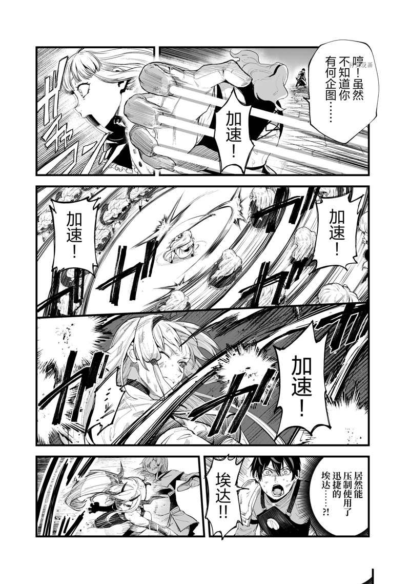 《暴食妃之剑》漫画最新章节第34话 试看版免费下拉式在线观看章节第【9】张图片