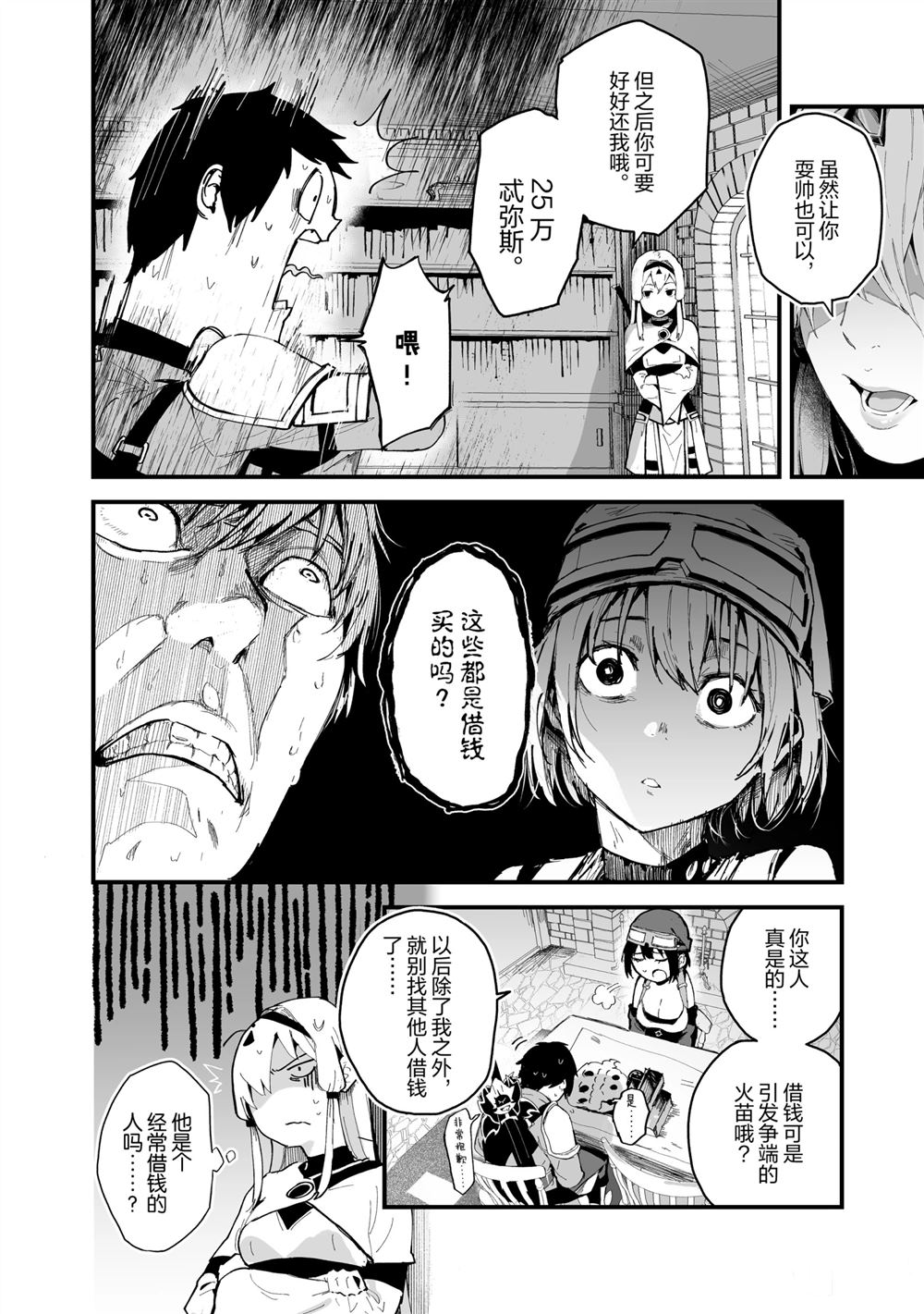 《暴食妃之剑》漫画最新章节第20话免费下拉式在线观看章节第【10】张图片