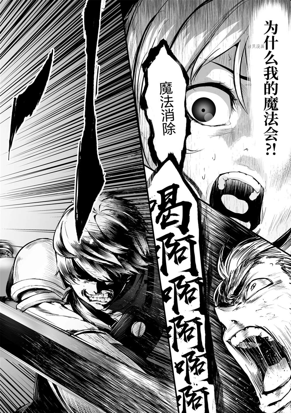 《暴食妃之剑》漫画最新章节第24话免费下拉式在线观看章节第【24】张图片