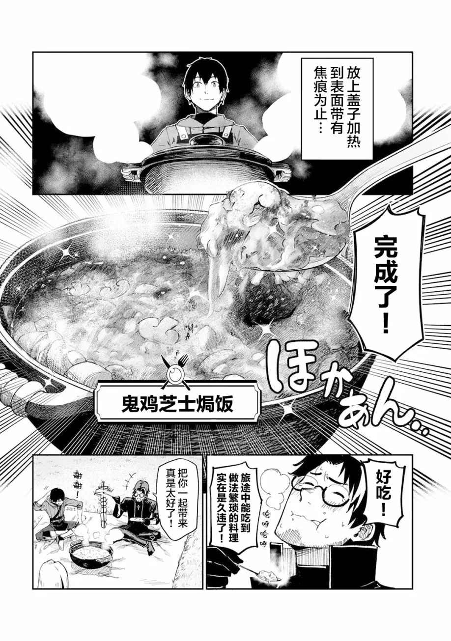 《暴食妃之剑》漫画最新章节第11话免费下拉式在线观看章节第【15】张图片