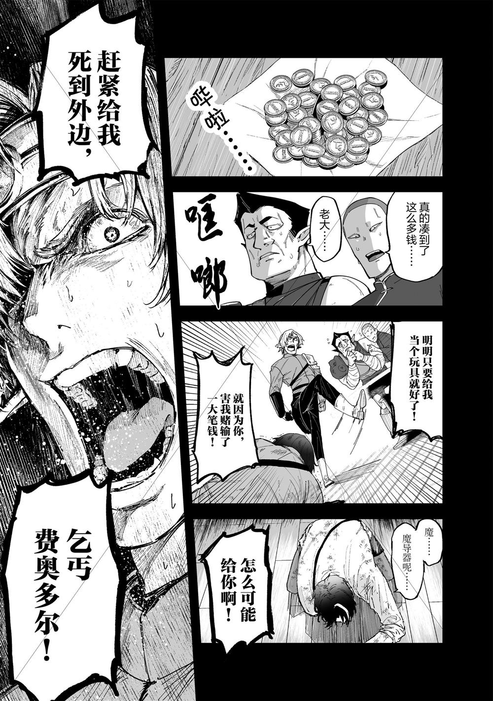 《暴食妃之剑》漫画最新章节第16话免费下拉式在线观看章节第【27】张图片