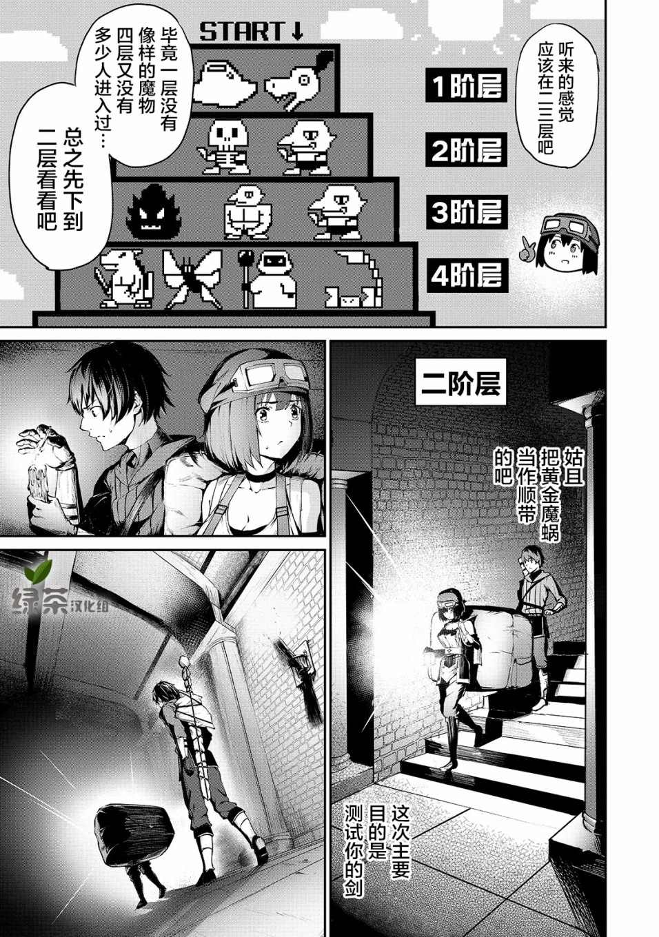 《暴食妃之剑》漫画最新章节第6话免费下拉式在线观看章节第【11】张图片