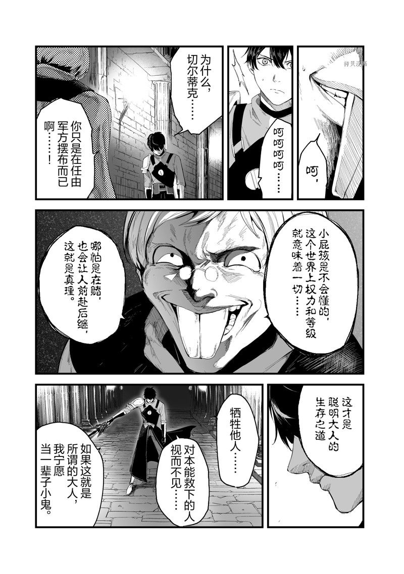 《暴食妃之剑》漫画最新章节第35话 试看版免费下拉式在线观看章节第【21】张图片