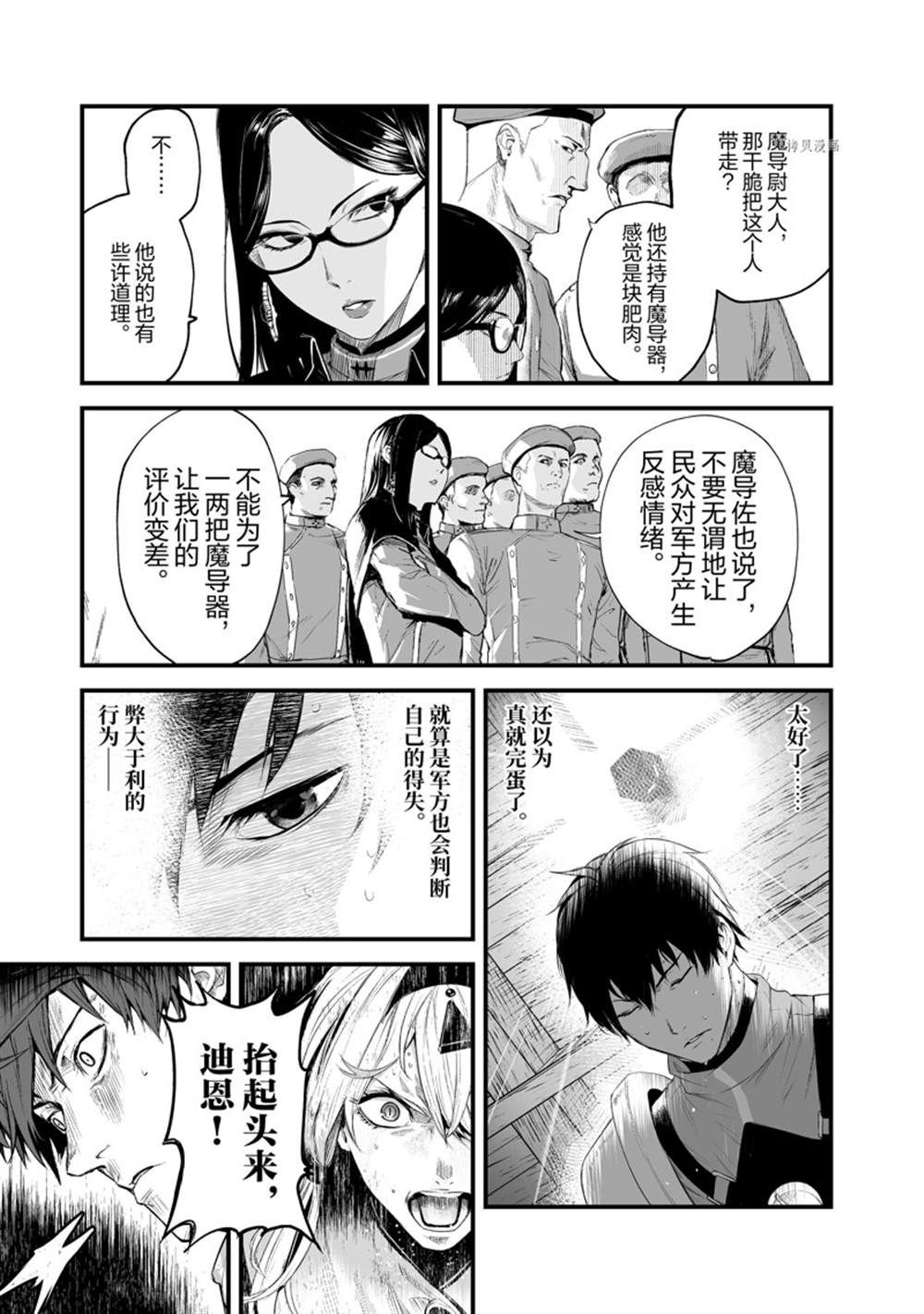 《暴食妃之剑》漫画最新章节第30话 试看版免费下拉式在线观看章节第【19】张图片