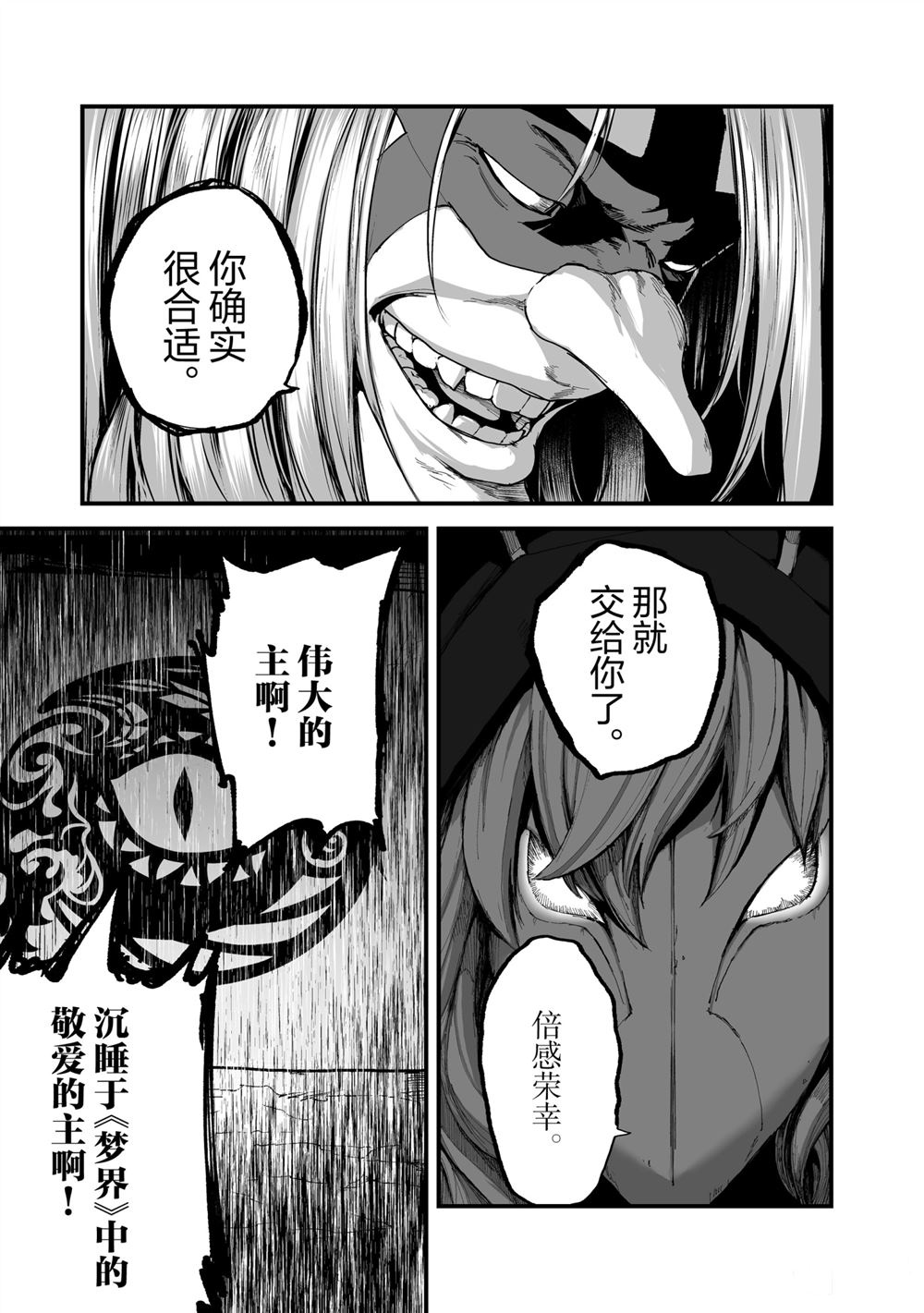 《暴食妃之剑》漫画最新章节第21话免费下拉式在线观看章节第【27】张图片