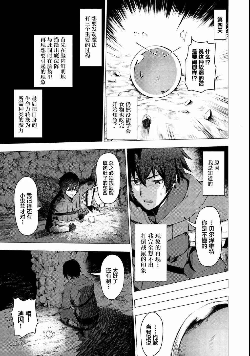 《暴食妃之剑》漫画最新章节第2话免费下拉式在线观看章节第【19】张图片