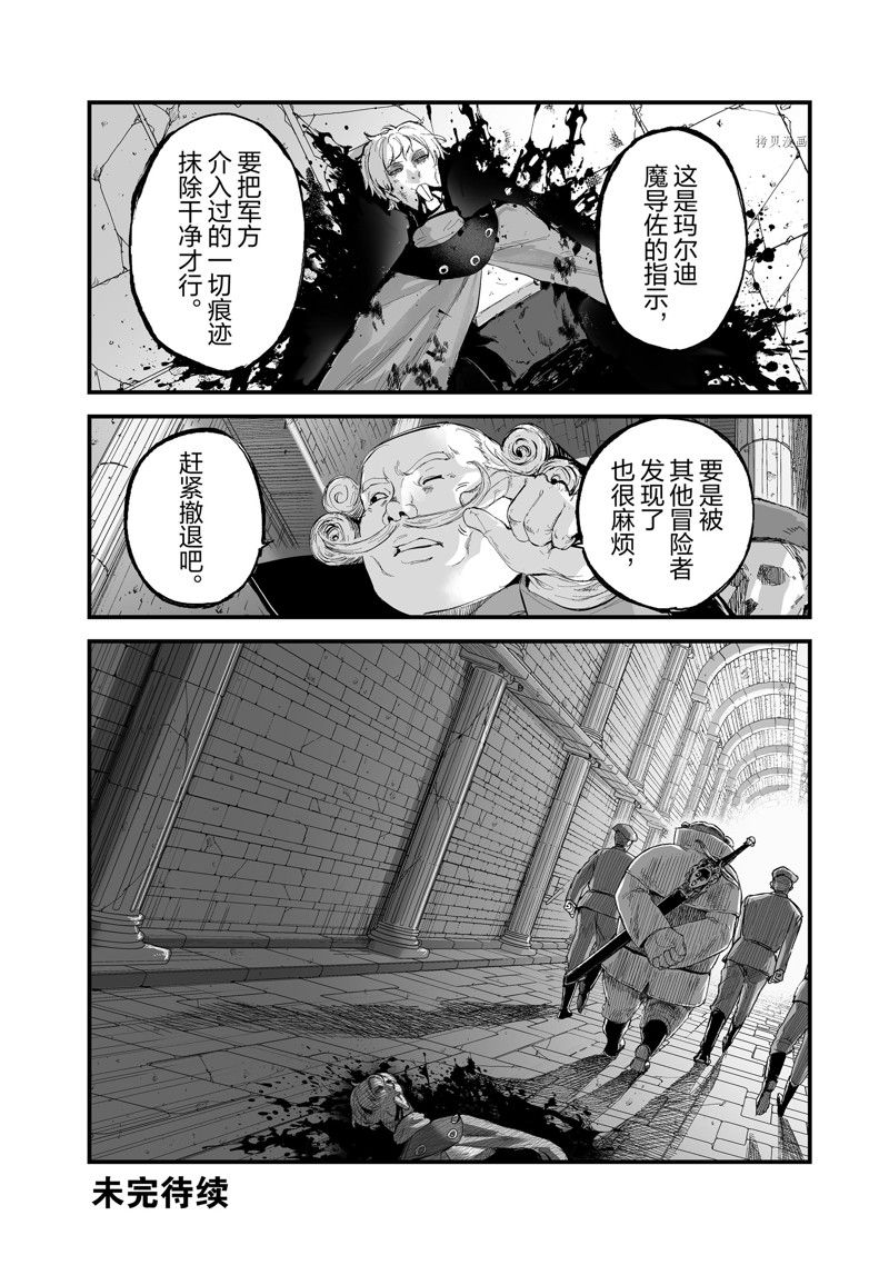 《暴食妃之剑》漫画最新章节第36话 试看版免费下拉式在线观看章节第【30】张图片