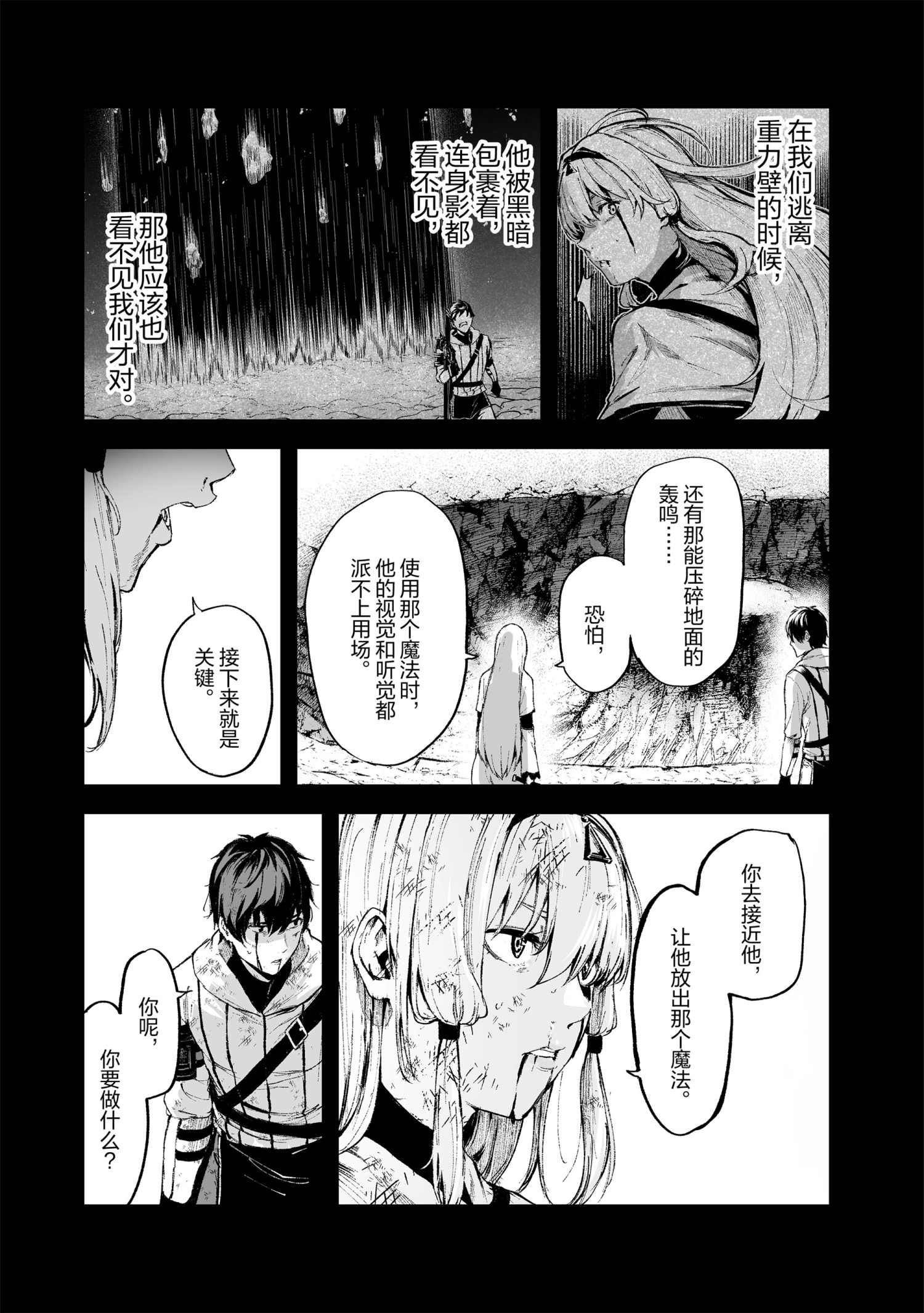 《暴食妃之剑》漫画最新章节第17话免费下拉式在线观看章节第【7】张图片