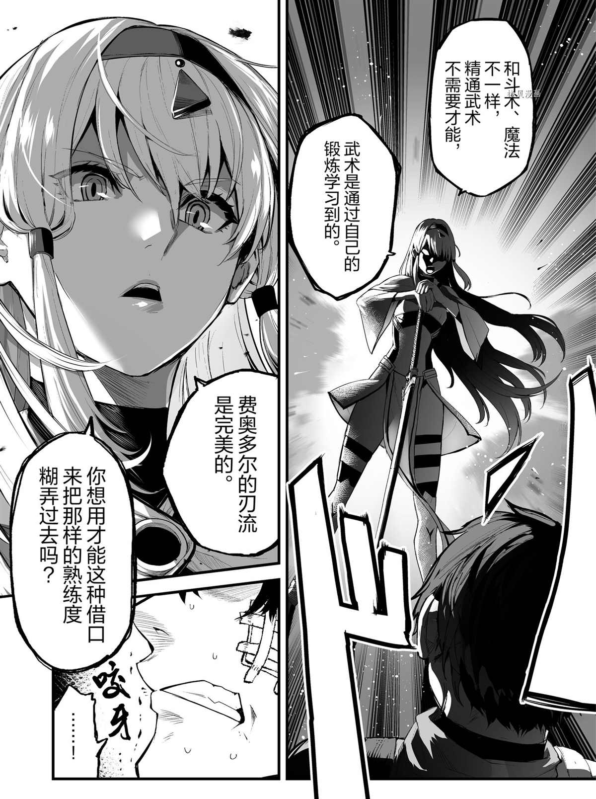 《暴食妃之剑》漫画最新章节第29话 试看版免费下拉式在线观看章节第【9】张图片