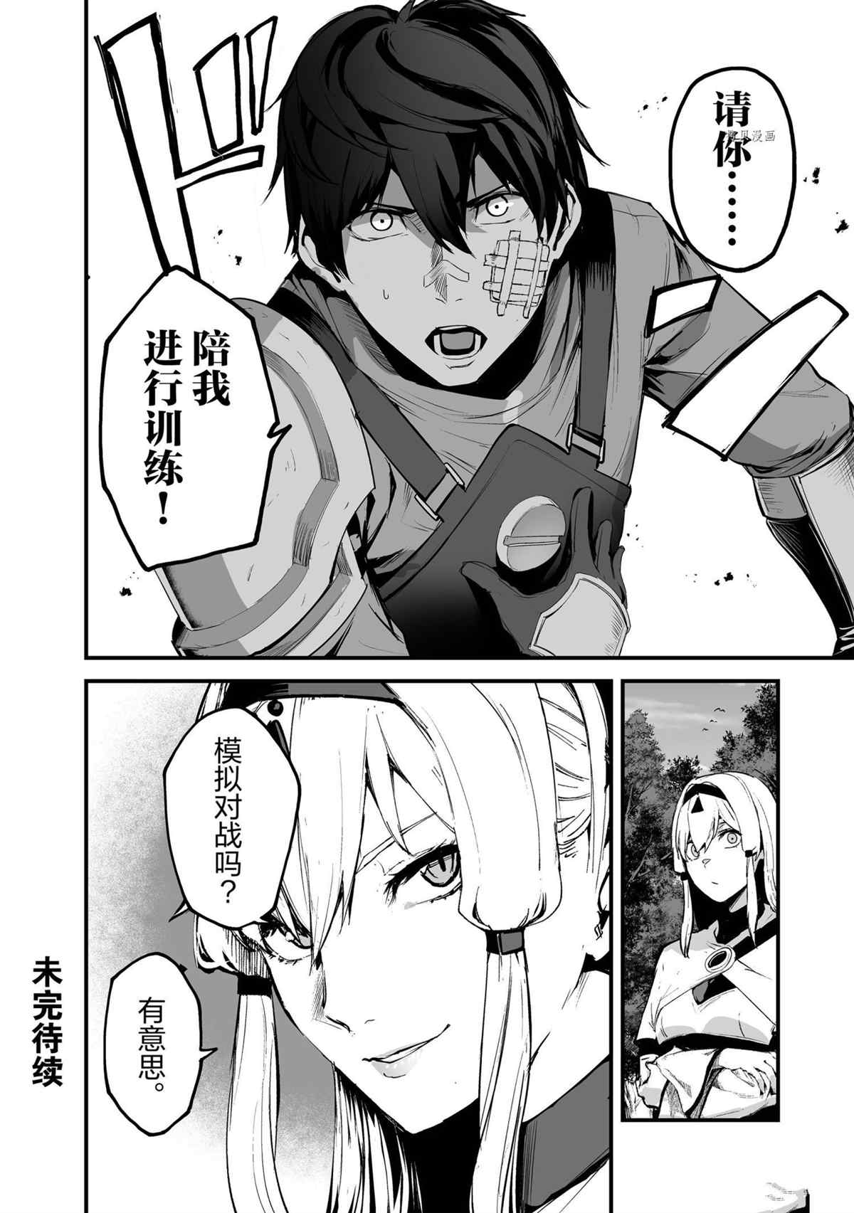 《暴食妃之剑》漫画最新章节第28话 试看版免费下拉式在线观看章节第【30】张图片