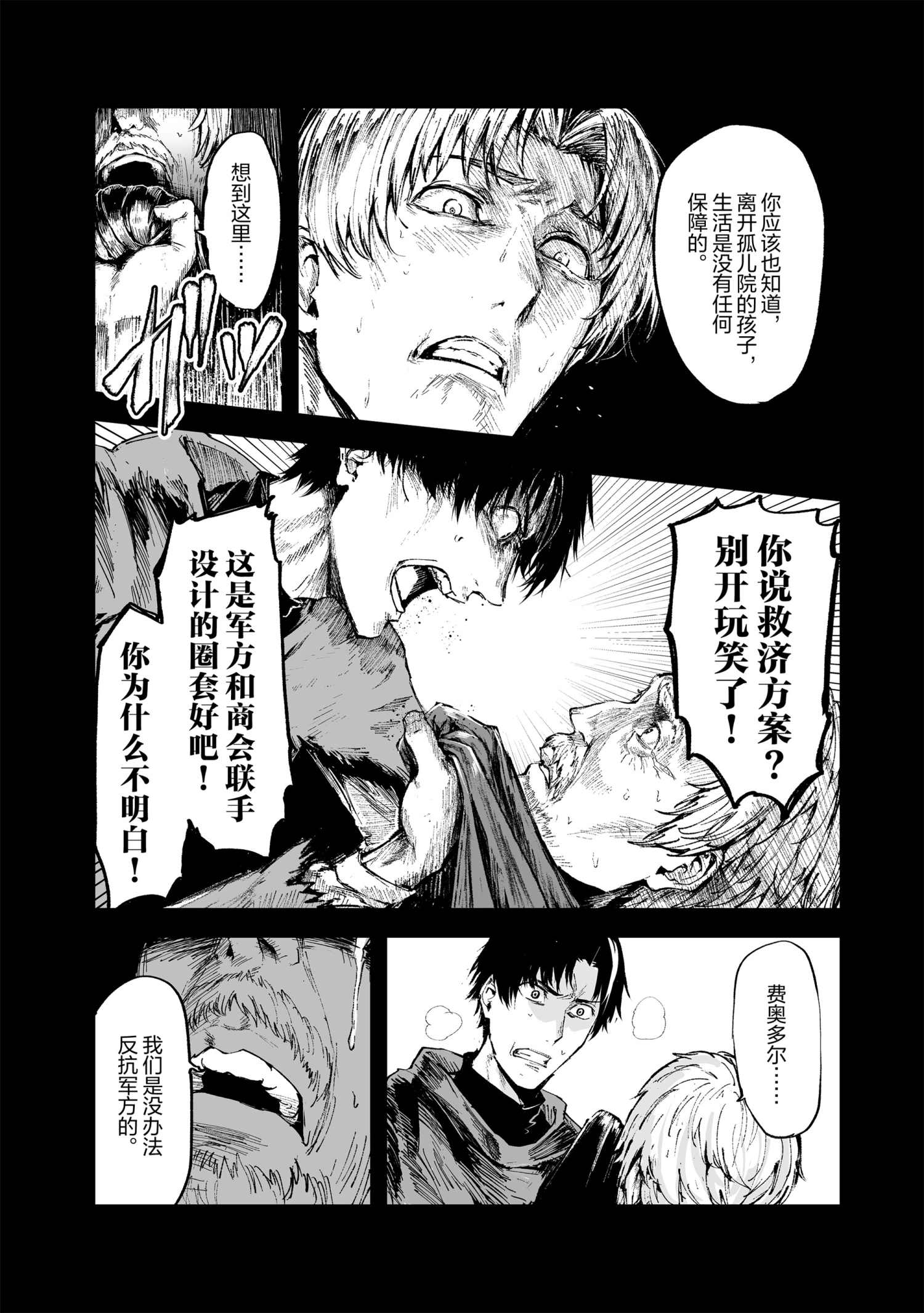 《暴食妃之剑》漫画最新章节第16话免费下拉式在线观看章节第【12】张图片