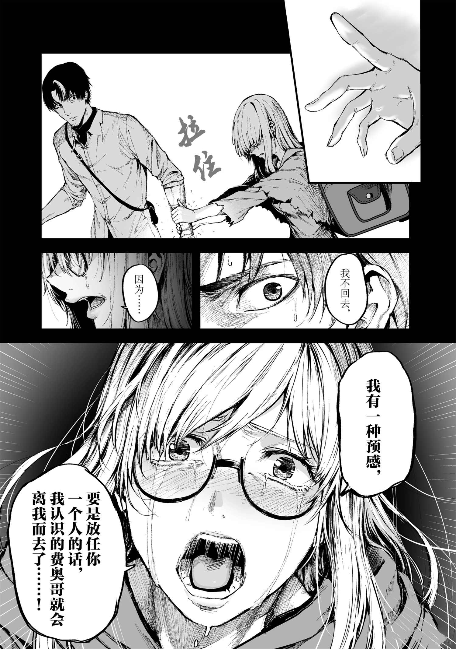 《暴食妃之剑》漫画最新章节第16话免费下拉式在线观看章节第【21】张图片