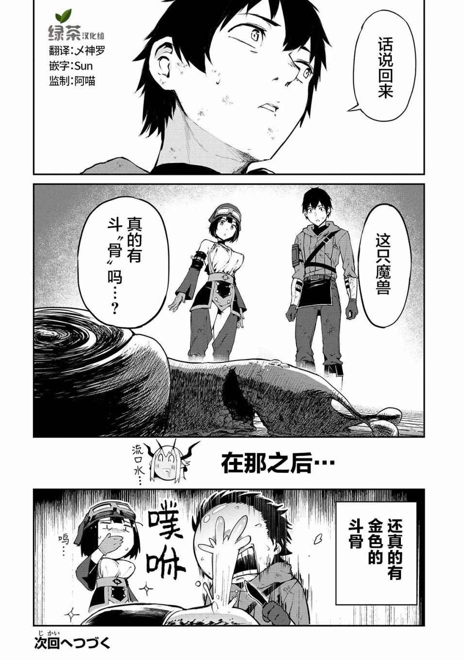 《暴食妃之剑》漫画最新章节第9话免费下拉式在线观看章节第【28】张图片