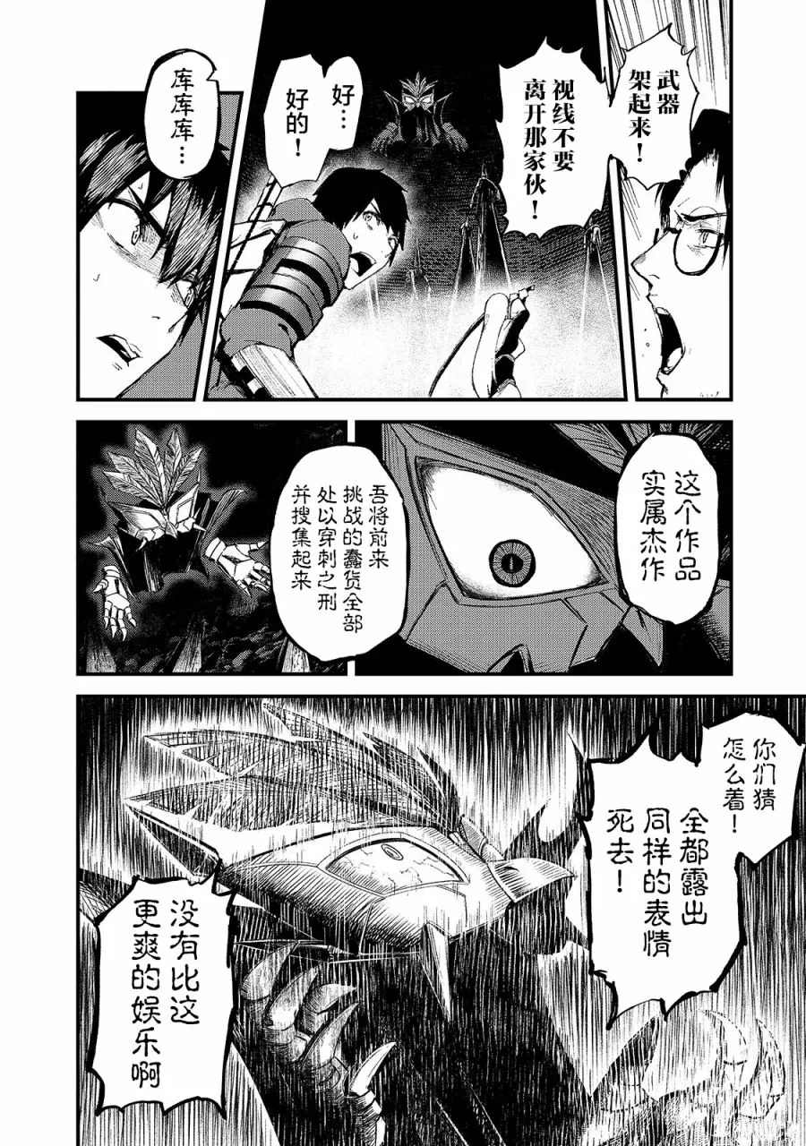 《暴食妃之剑》漫画最新章节第12话免费下拉式在线观看章节第【25】张图片