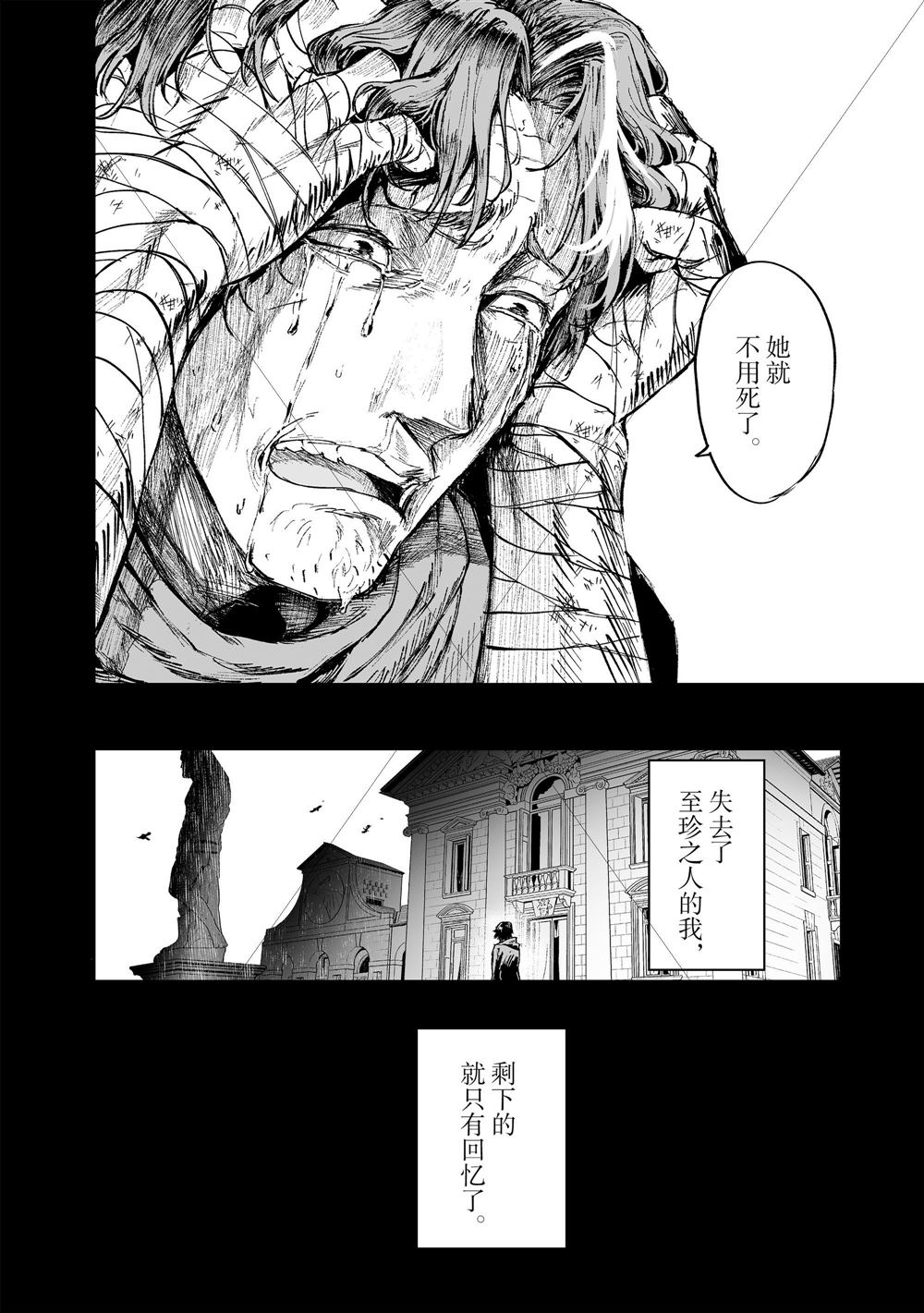 《暴食妃之剑》漫画最新章节第16话免费下拉式在线观看章节第【32】张图片