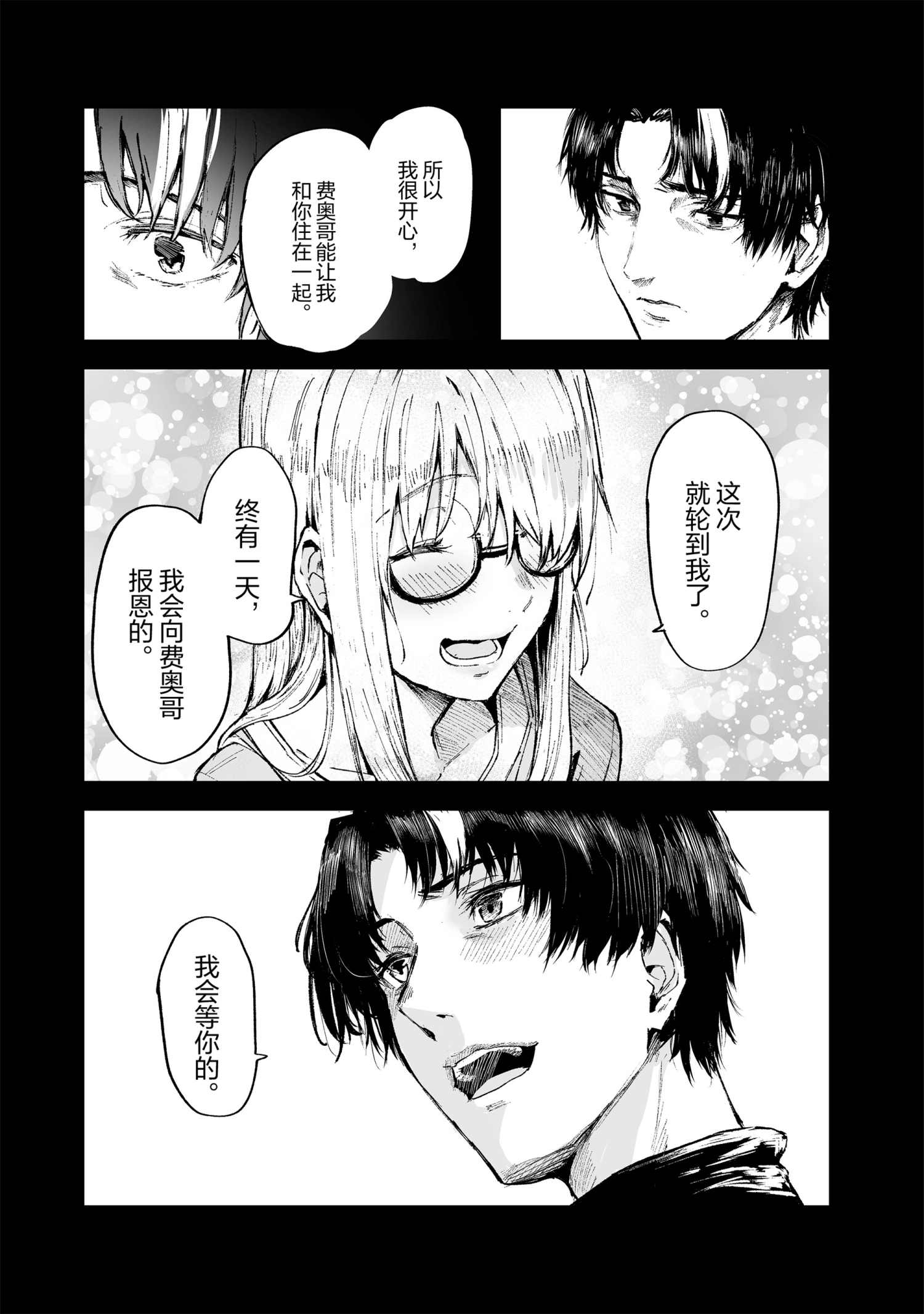 《暴食妃之剑》漫画最新章节第16话免费下拉式在线观看章节第【9】张图片