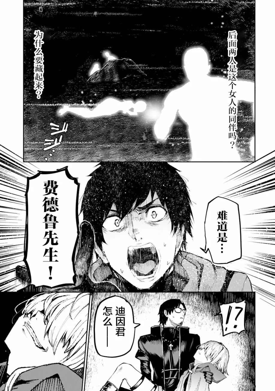 《暴食妃之剑》漫画最新章节第11话免费下拉式在线观看章节第【28】张图片