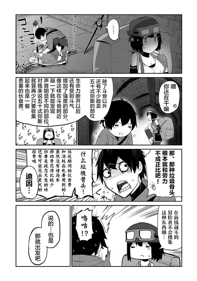 《暴食妃之剑》漫画最新章节第7话免费下拉式在线观看章节第【4】张图片