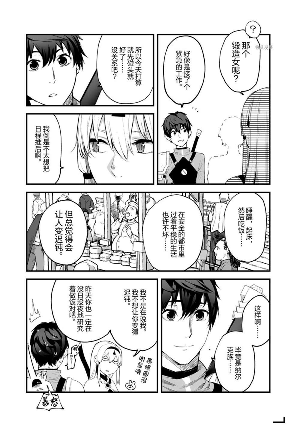 《暴食妃之剑》漫画最新章节第30话 试看版免费下拉式在线观看章节第【9】张图片