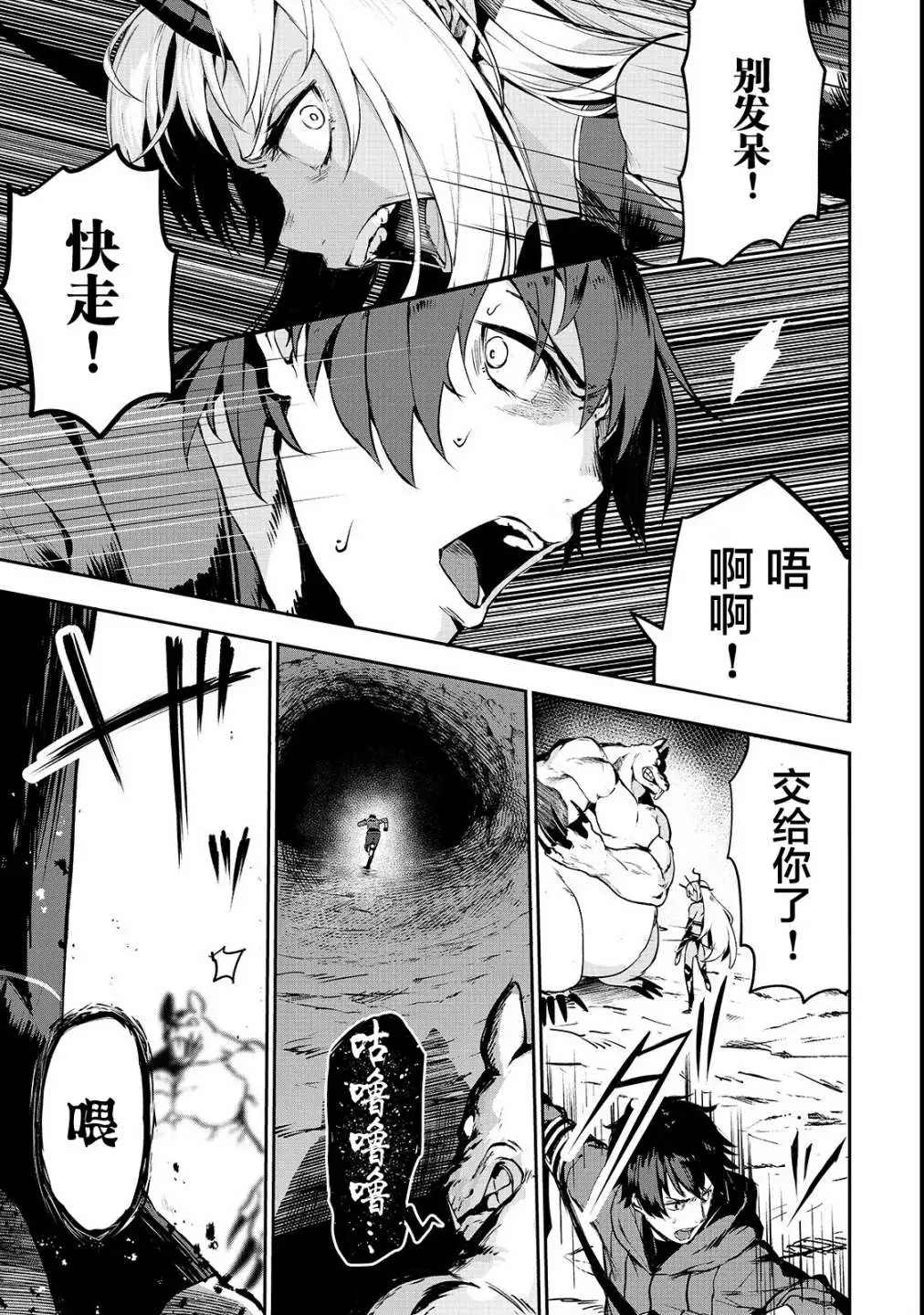 《暴食妃之剑》漫画最新章节第3话免费下拉式在线观看章节第【20】张图片