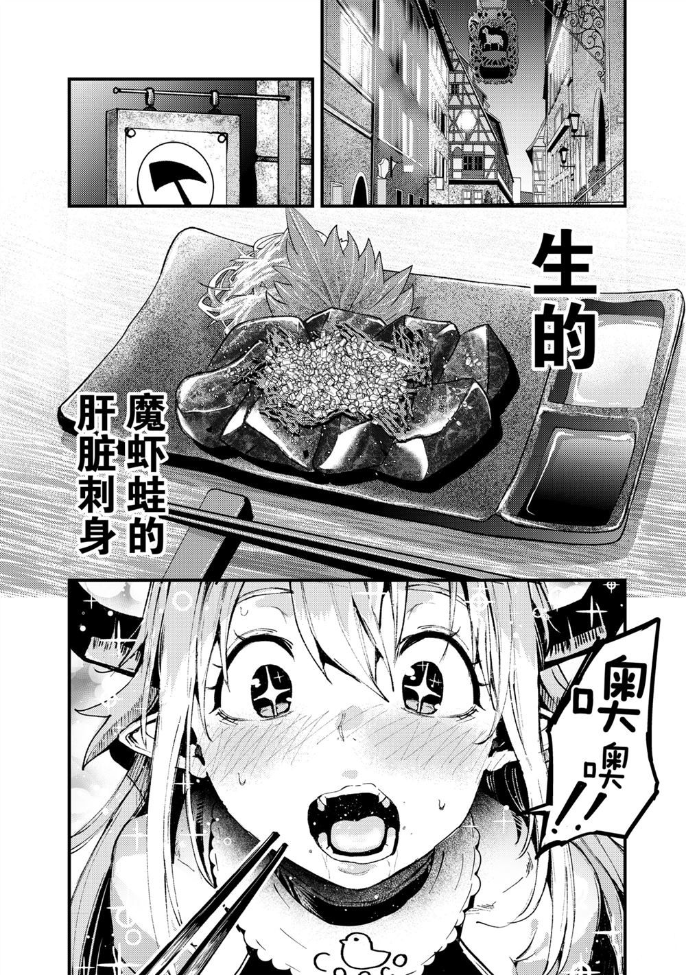 《暴食妃之剑》漫画最新章节第18话免费下拉式在线观看章节第【16】张图片