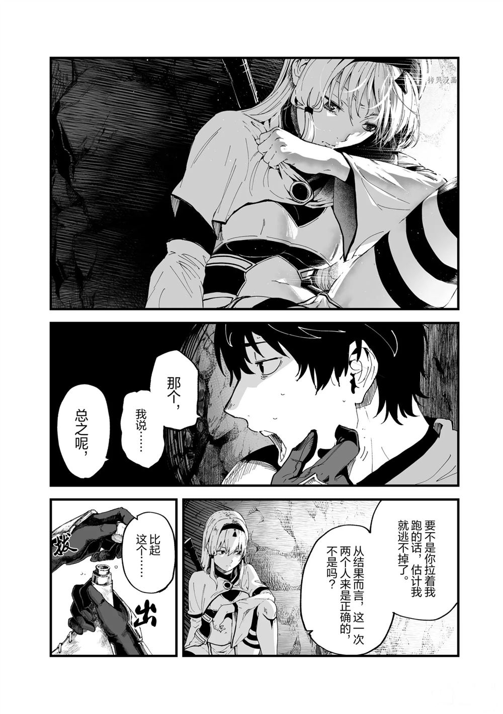 《暴食妃之剑》漫画最新章节第19话免费下拉式在线观看章节第【22】张图片