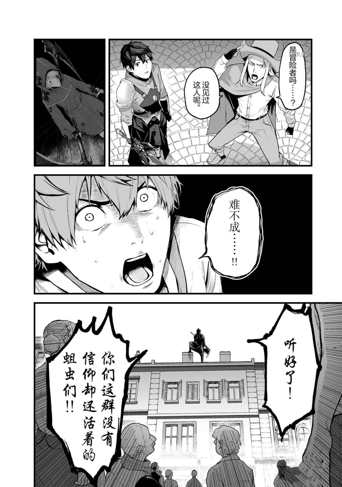 《暴食妃之剑》漫画最新章节第25话 试看版免费下拉式在线观看章节第【28】张图片