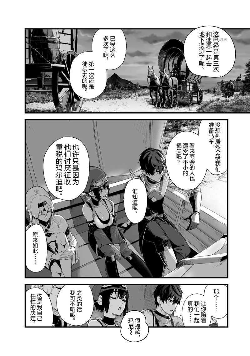 《暴食妃之剑》漫画最新章节第31话 试看版免费下拉式在线观看章节第【8】张图片