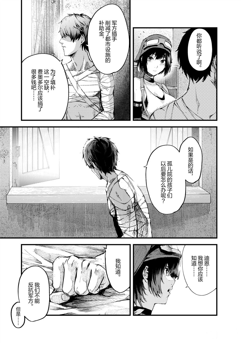 《暴食妃之剑》漫画最新章节第18话免费下拉式在线观看章节第【5】张图片