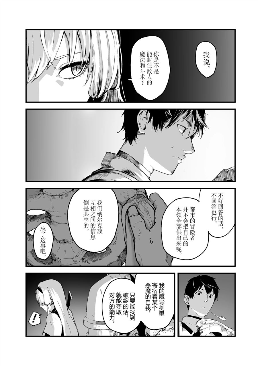 《暴食妃之剑》漫画最新章节第22话免费下拉式在线观看章节第【22】张图片