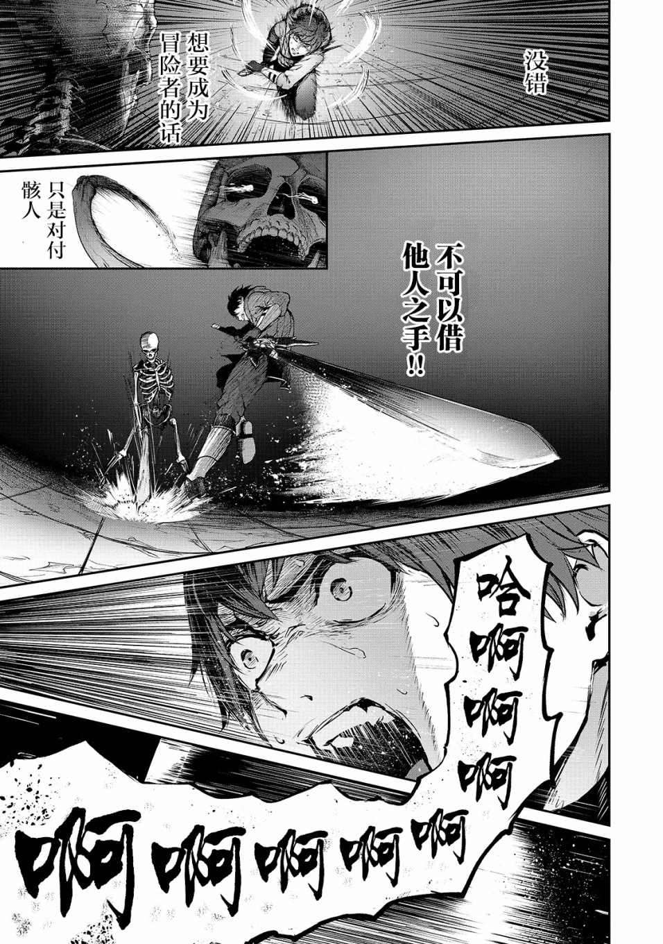 《暴食妃之剑》漫画最新章节第6话免费下拉式在线观看章节第【25】张图片