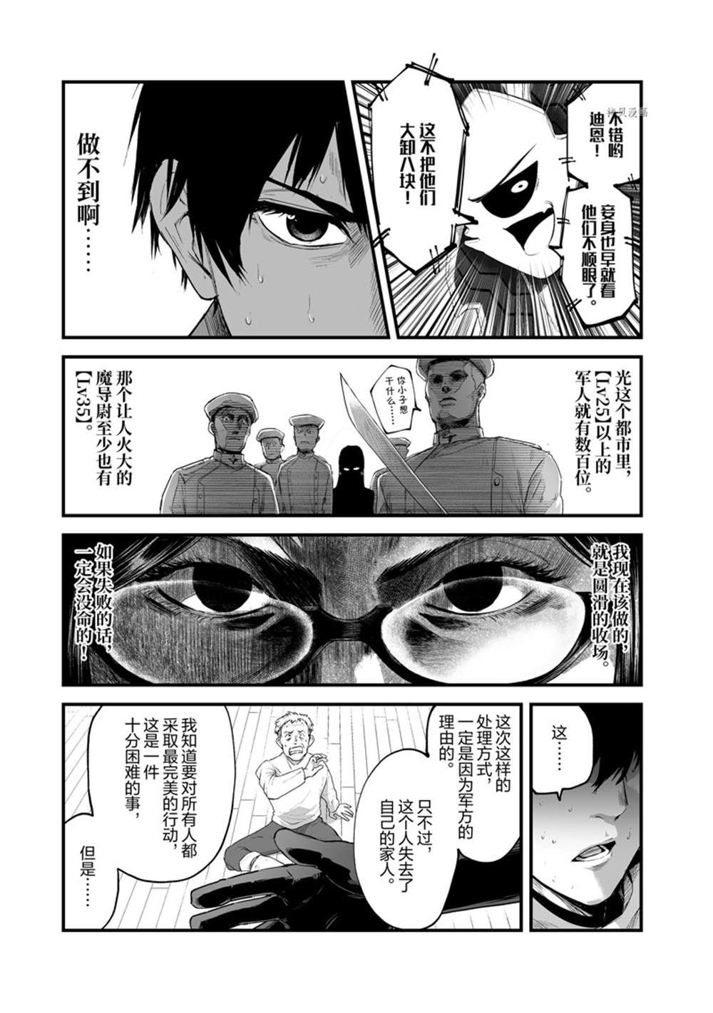 《暴食妃之剑》漫画最新章节第30话 试看版免费下拉式在线观看章节第【17】张图片