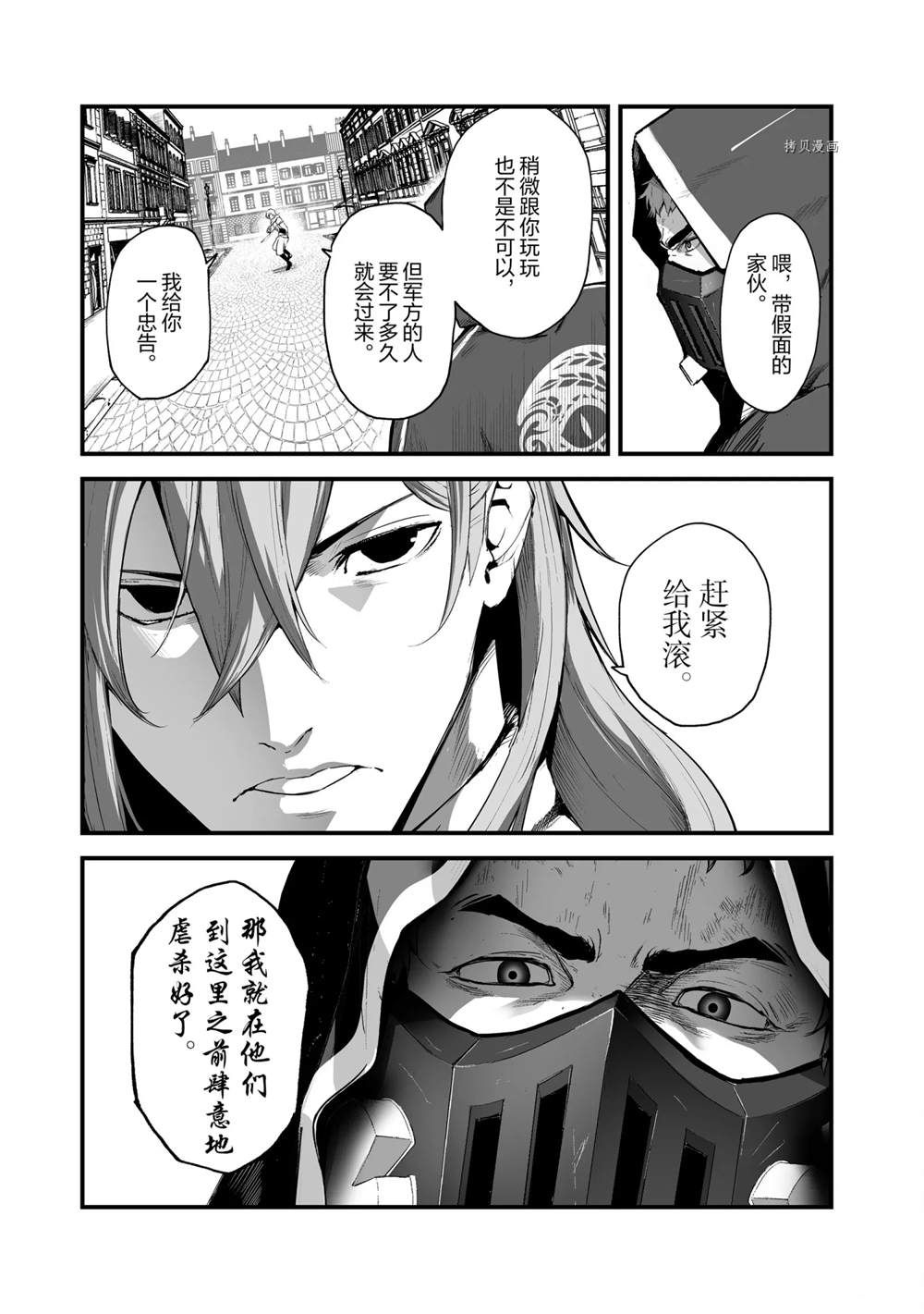 《暴食妃之剑》漫画最新章节第26话 试看版免费下拉式在线观看章节第【3】张图片