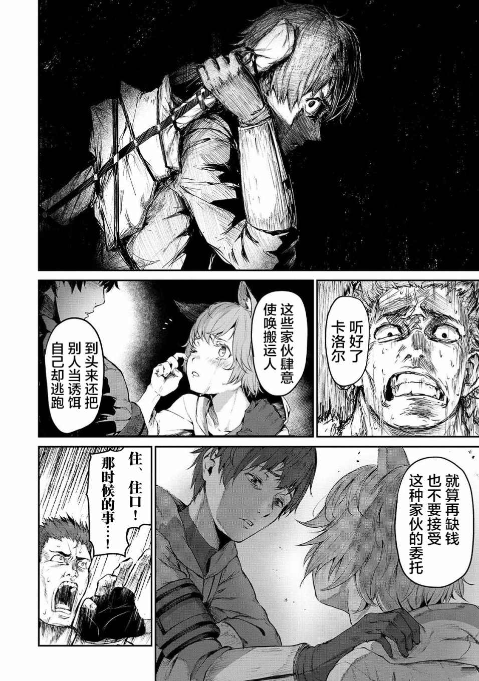 《暴食妃之剑》漫画最新章节第7话免费下拉式在线观看章节第【20】张图片