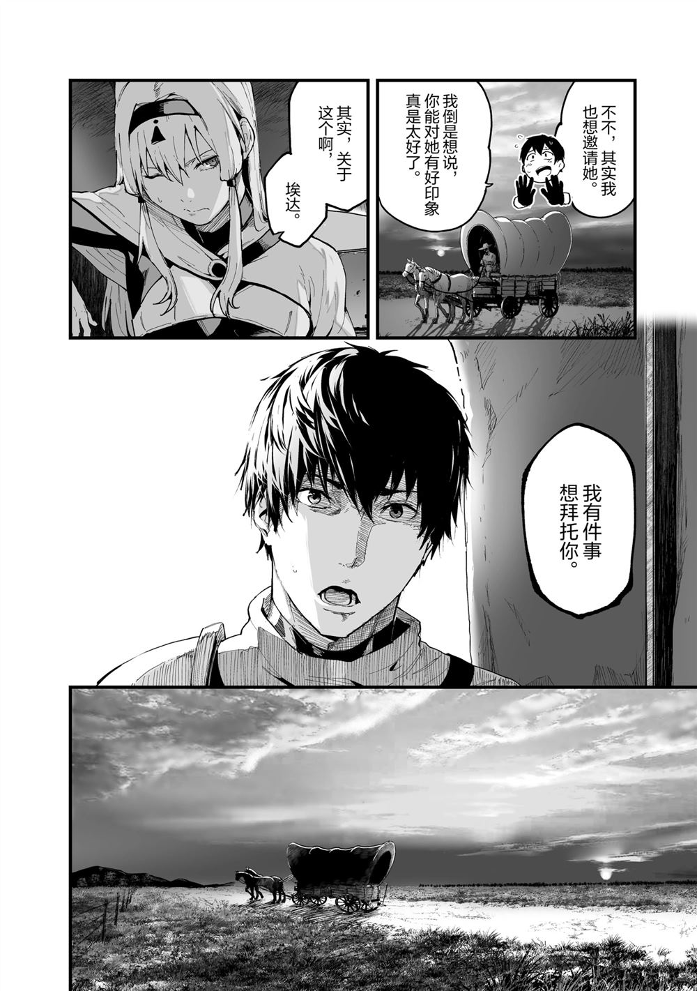 《暴食妃之剑》漫画最新章节第20话免费下拉式在线观看章节第【6】张图片