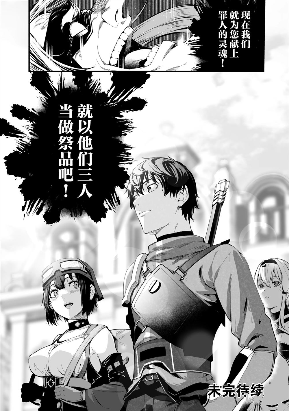 《暴食妃之剑》漫画最新章节第21话免费下拉式在线观看章节第【28】张图片