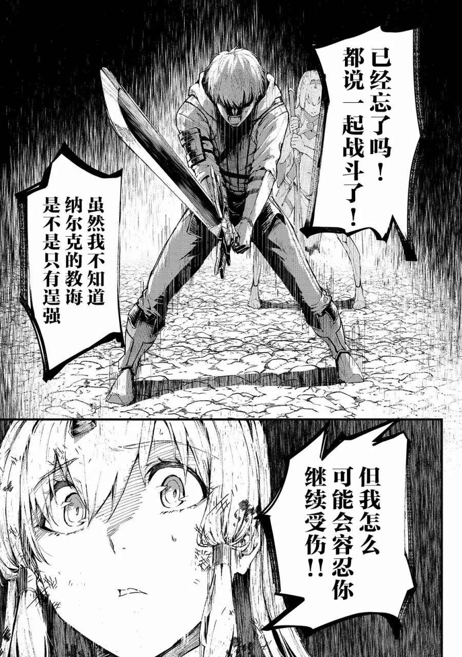 《暴食妃之剑》漫画最新章节第13话免费下拉式在线观看章节第【16】张图片