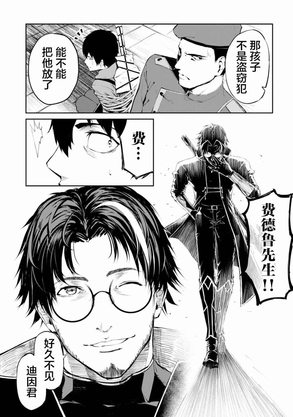 《暴食妃之剑》漫画最新章节第10话免费下拉式在线观看章节第【10】张图片