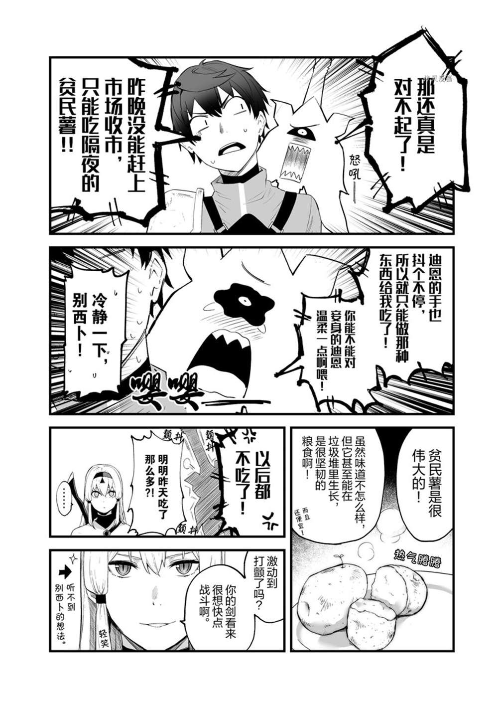 《暴食妃之剑》漫画最新章节第30话 试看版免费下拉式在线观看章节第【10】张图片