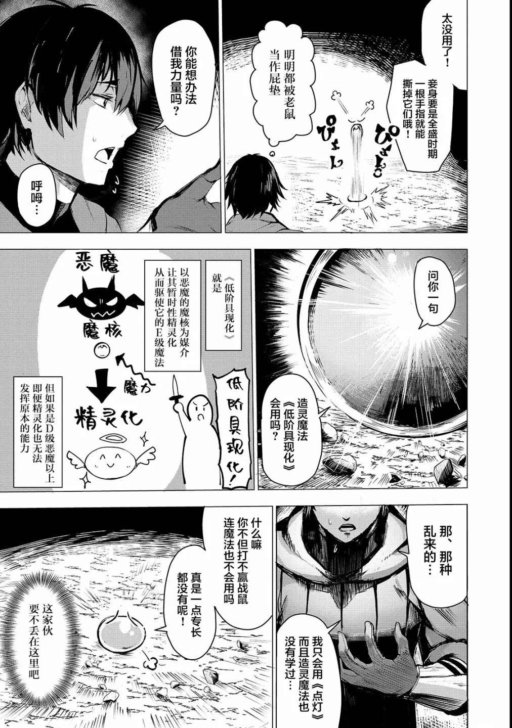 《暴食妃之剑》漫画最新章节第2话免费下拉式在线观看章节第【9】张图片