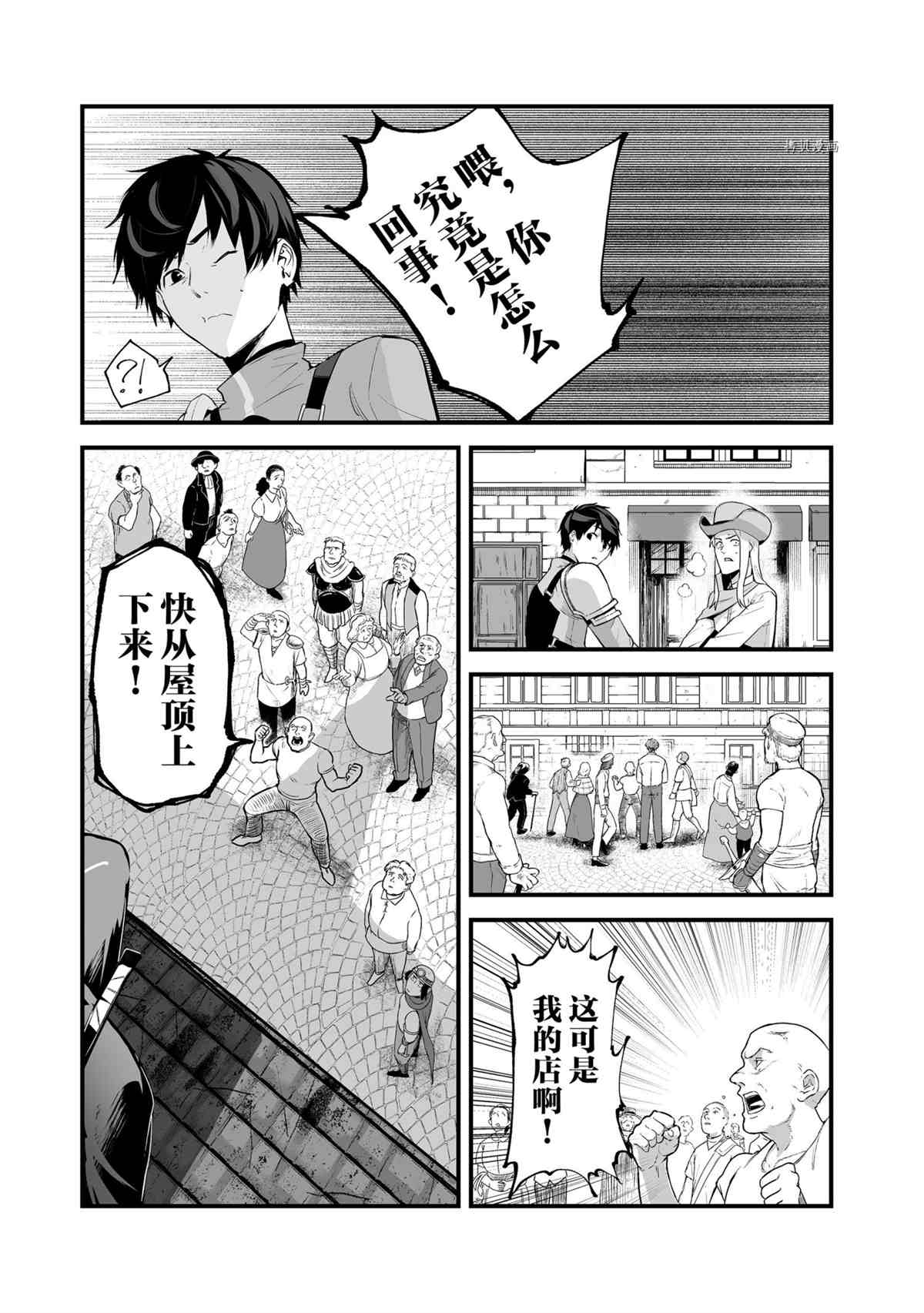 《暴食妃之剑》漫画最新章节第25话 试看版免费下拉式在线观看章节第【25】张图片